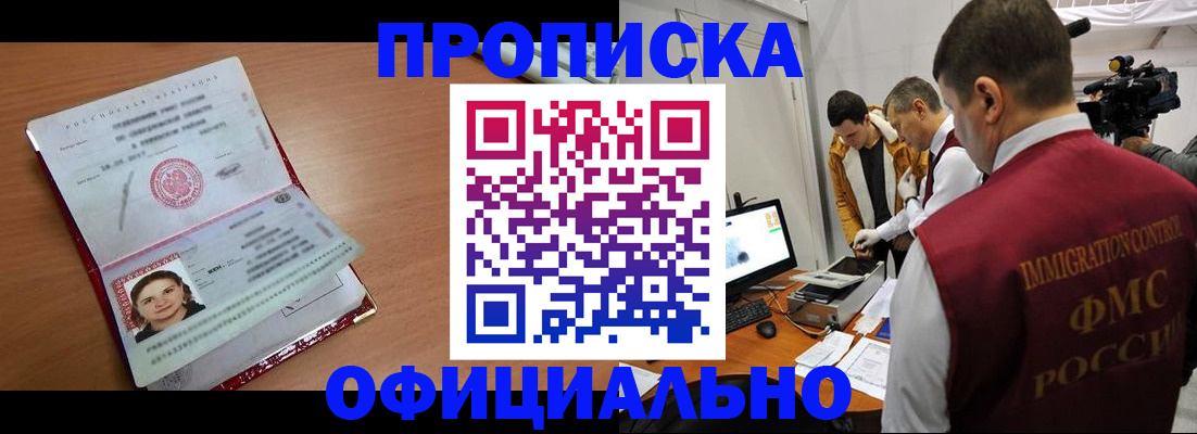 прописка для школы в Абинске