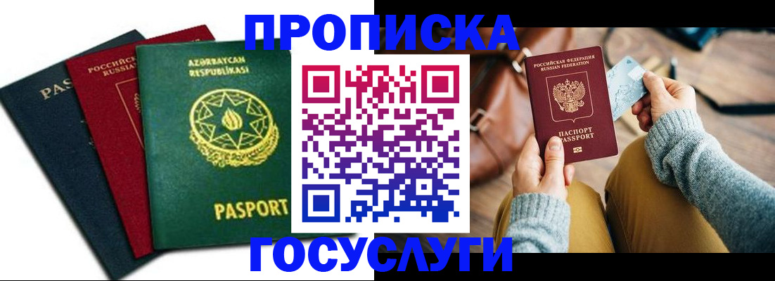 временная регистрация адрес в Абинске