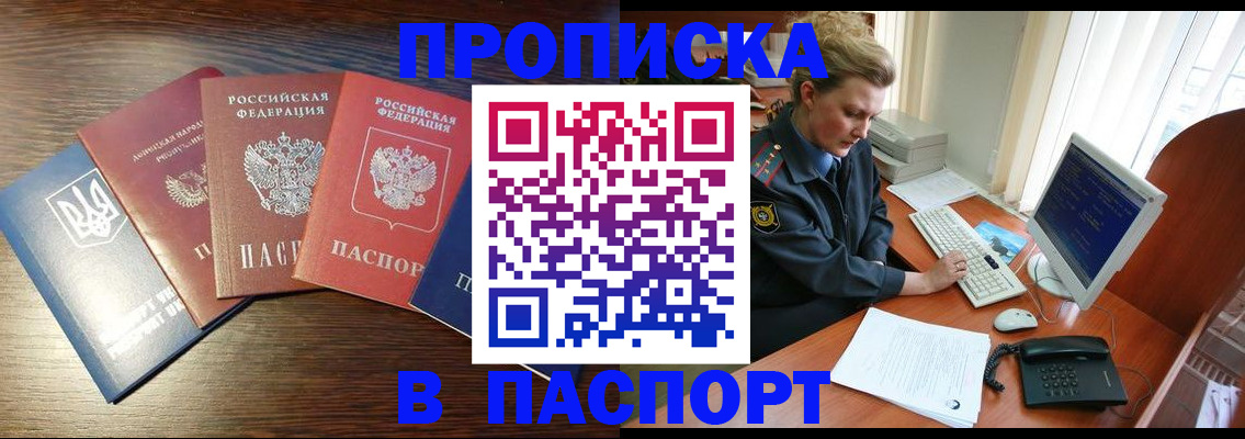 временная регистрация поиск в Абинске