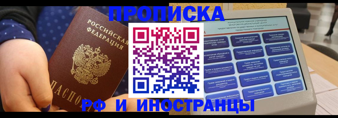 прописка для кредита в Абинске