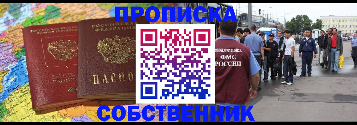 временная регистрация законно в Абинске