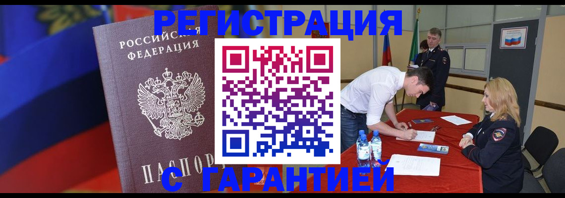временная прописка в Абинске